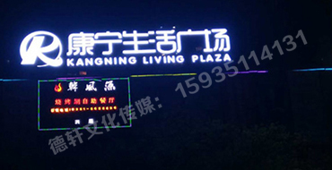 小店康寧生活廣場